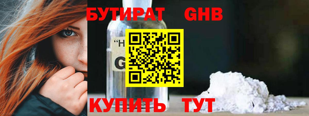 БУТИРАТ  Вход с VPN  Магнитогорск  БУТИРАТ бутик 