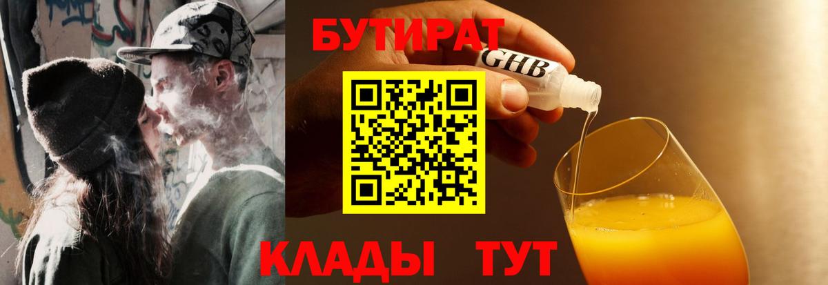 Бутират BDO Магнитогорск