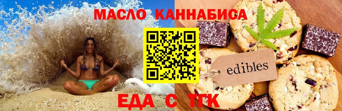 Еда ТГК конопля Магнитогорск