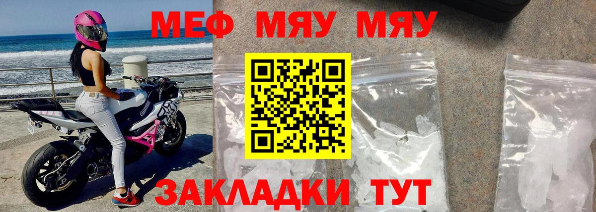Меф мяу мяу  Магнитогорск
